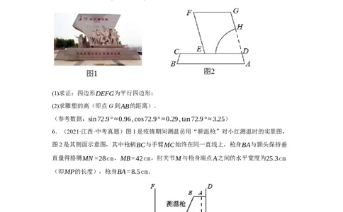 专题10锐角三角函数及其应用(45题)(原卷版)_2023-2025《3年中考1年模拟真题分类汇编》数学