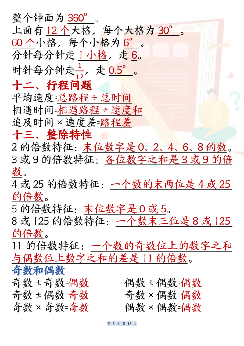 24新六年级上册数学必背公式汇总_6年级小红书最新热门资料(1)