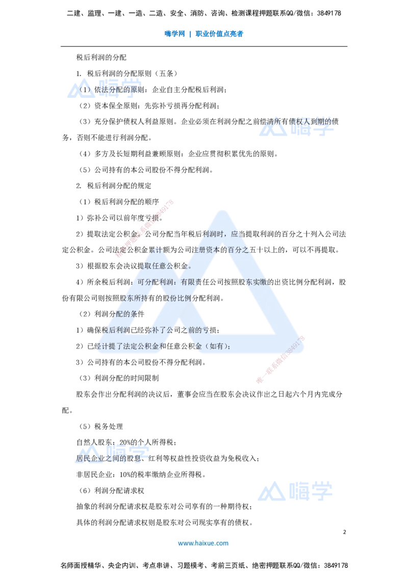09.2025徐蓉-名师冲刺特训-（9）第9章利润与所得税费用_2026年一级建造师_2026年一建经济_2025年一建经济SVIP_04-冲刺串讲✿考点强化✿小灶集训_37-经济《名师冲刺特训》徐蓉HX