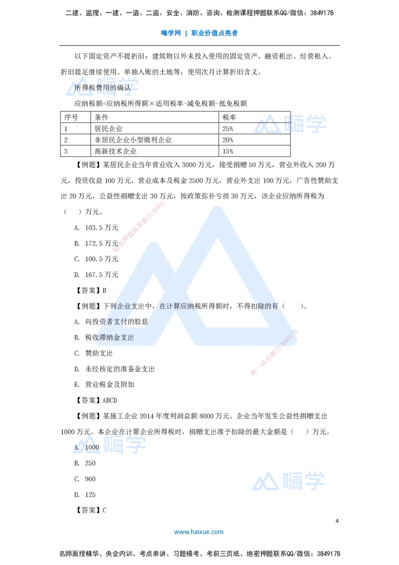 09.2025徐蓉-名师冲刺特训-（9）第9章利润与所得税费用_2026年一级建造师_2026年一建经济_2025年一建经济SVIP_04-冲刺串讲✿考点强化✿小灶集训_37-经济《名师冲刺特训》徐蓉HX