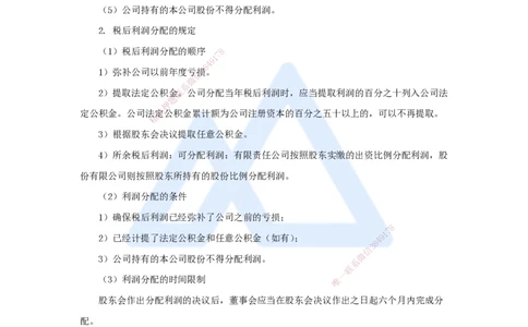 09.2025徐蓉-名师冲刺特训-（9）第9章利润与所得税费用_2026年一级建造师_2026年一建经济_2025年一建经济SVIP_04-冲刺串讲✿考点强化✿小灶集训_37-经济《名师冲刺特训》徐蓉HX