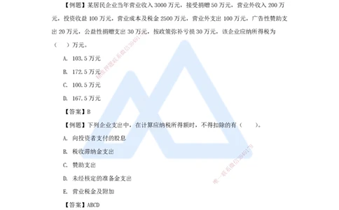 09.2025徐蓉-名师冲刺特训-（9）第9章利润与所得税费用_2026年一级建造师_2026年一建经济_2025年一建经济SVIP_04-冲刺串讲✿考点强化✿小灶集训_37-经济《名师冲刺特训》徐蓉HX