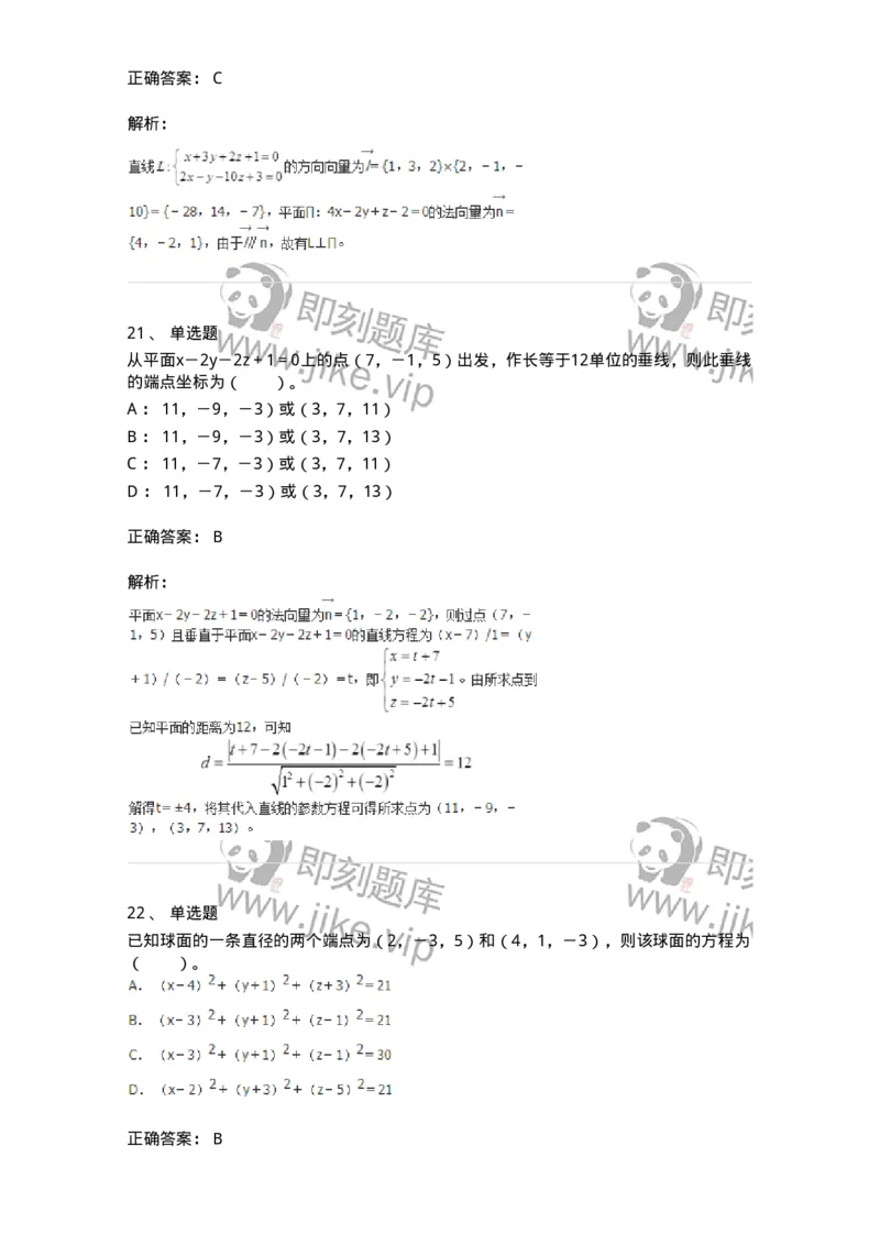 50104-第四章　向量代数和空间解析几何-174000_军队文职(1)_01.军队文职真题-专业课_（全）版本一（历年真题+章节练习+模拟题）_数学1(军队文职)_章节练习_题目+解析