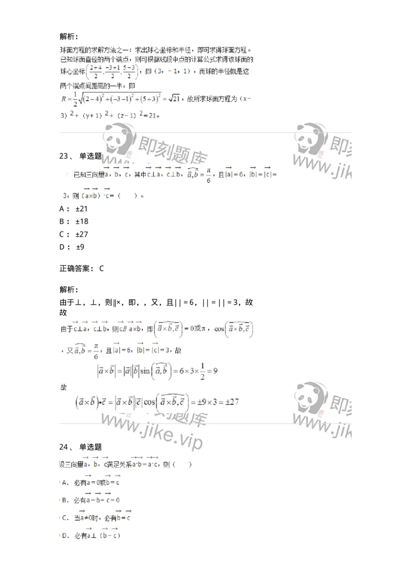 50104-第四章　向量代数和空间解析几何-174000_军队文职(1)_01.军队文职真题-专业课_（全）版本一（历年真题+章节练习+模拟题）_数学1(军队文职)_章节练习_题目+解析