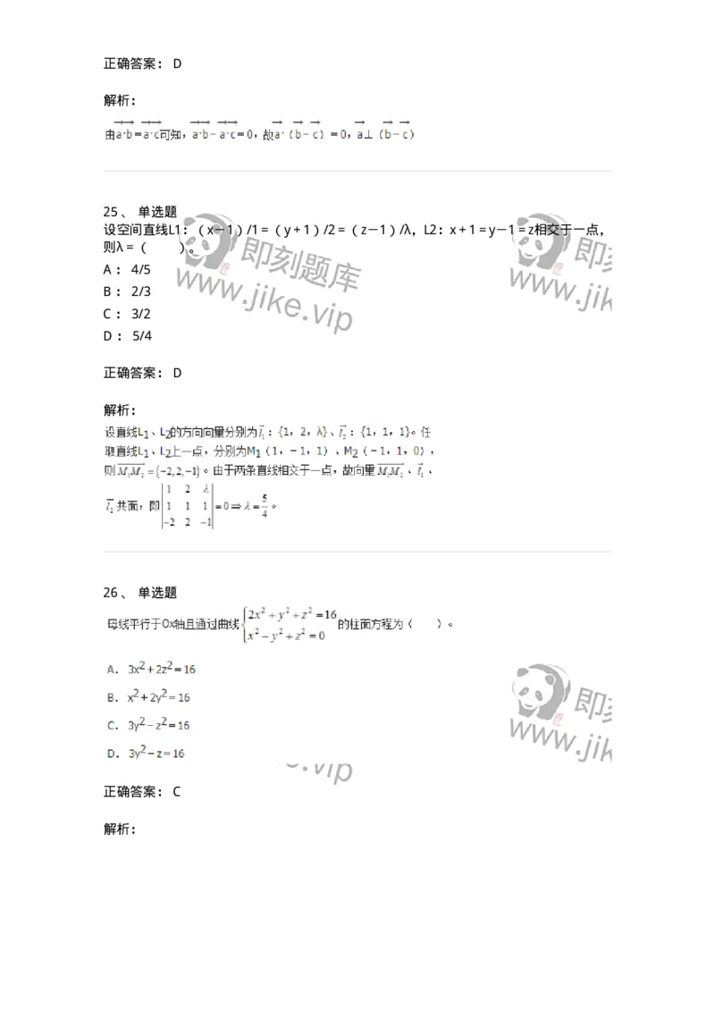 50104-第四章　向量代数和空间解析几何-174000_军队文职(1)_01.军队文职真题-专业课_（全）版本一（历年真题+章节练习+模拟题）_数学1(军队文职)_章节练习_题目+解析