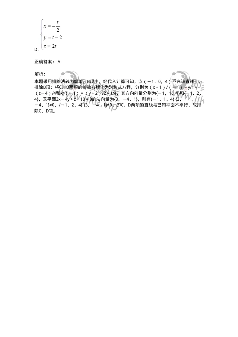50104-第四章　向量代数和空间解析几何-174000_军队文职(1)_01.军队文职真题-专业课_（全）版本一（历年真题+章节练习+模拟题）_数学1(军队文职)_章节练习_题目+解析