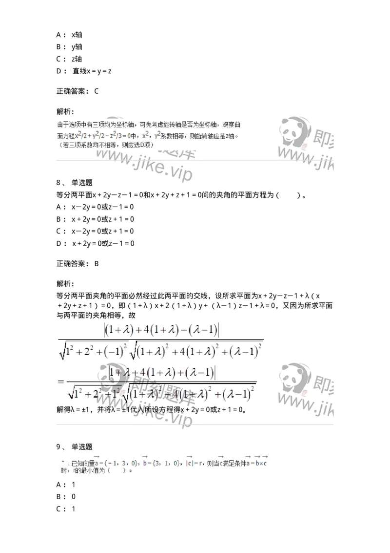 50104-第四章　向量代数和空间解析几何-174000_军队文职(1)_01.军队文职真题-专业课_（全）版本一（历年真题+章节练习+模拟题）_数学1(军队文职)_章节练习_题目+解析