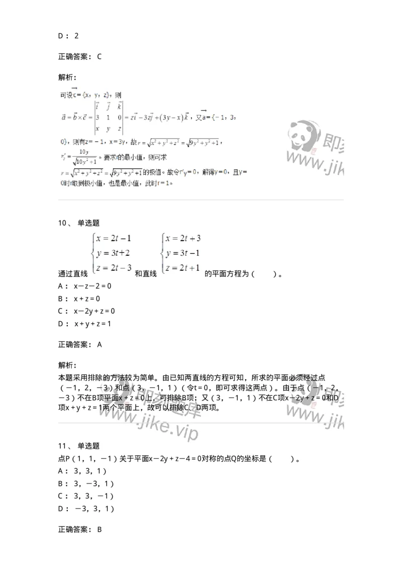 50104-第四章　向量代数和空间解析几何-174000_军队文职(1)_01.军队文职真题-专业课_（全）版本一（历年真题+章节练习+模拟题）_数学1(军队文职)_章节练习_题目+解析