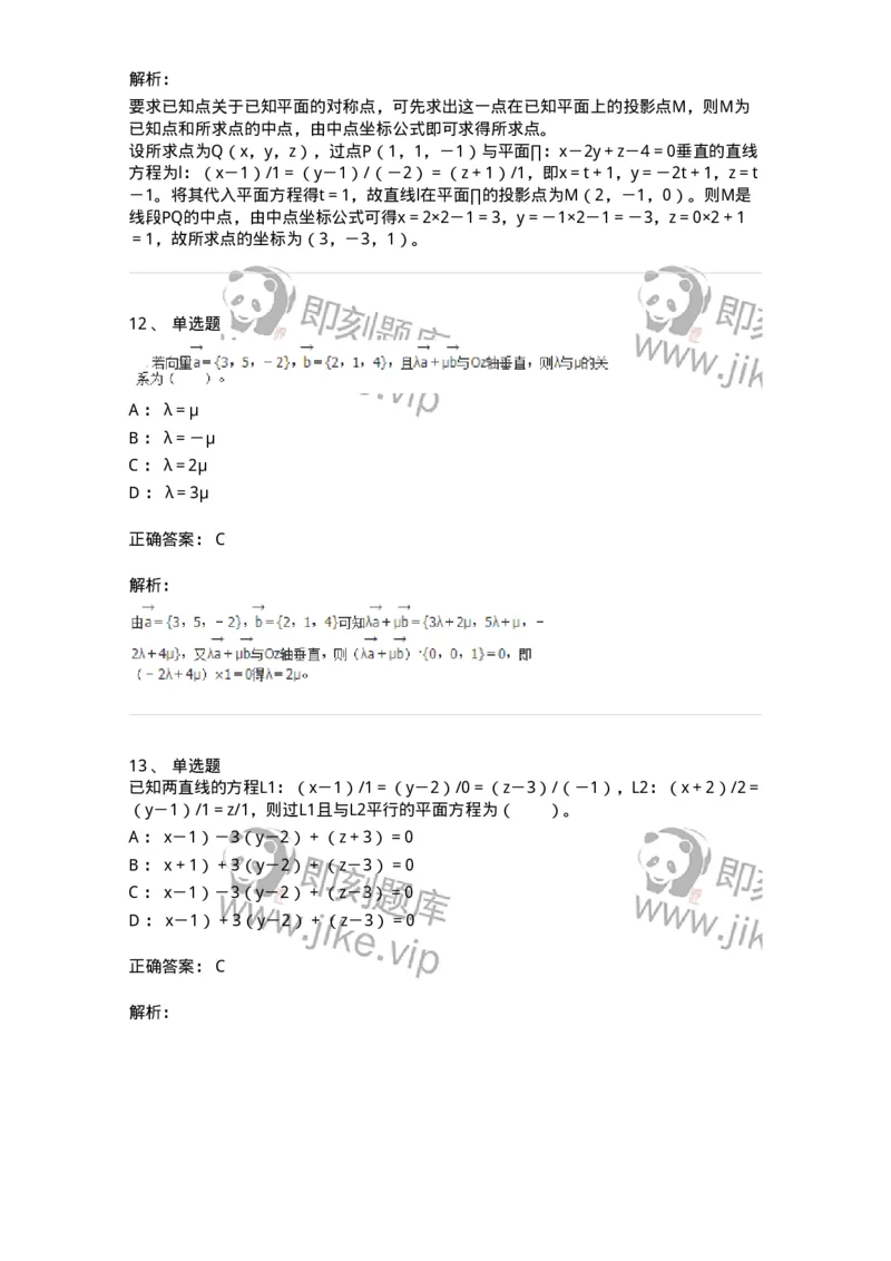 50104-第四章　向量代数和空间解析几何-174000_军队文职(1)_01.军队文职真题-专业课_（全）版本一（历年真题+章节练习+模拟题）_数学1(军队文职)_章节练习_题目+解析