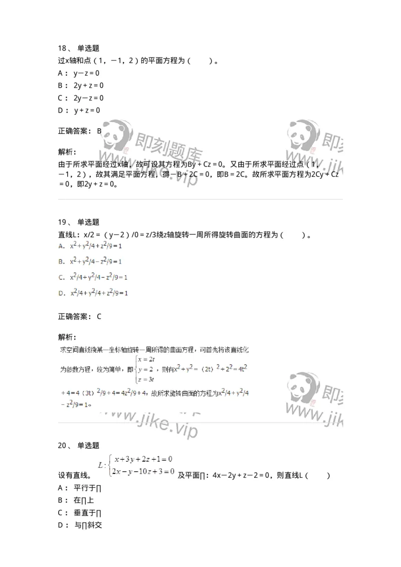 50104-第四章　向量代数和空间解析几何-174000_军队文职(1)_01.军队文职真题-专业课_（全）版本一（历年真题+章节练习+模拟题）_数学1(军队文职)_章节练习_题目+解析
