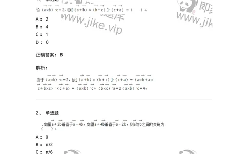 50104-第四章　向量代数和空间解析几何-174000_军队文职(1)_01.军队文职真题-专业课_（全）版本一（历年真题+章节练习+模拟题）_数学1(军队文职)_章节练习_题目+解析