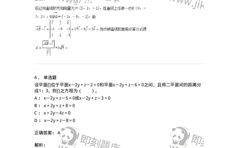 50104-第四章　向量代数和空间解析几何-174000_军队文职(1)_01.军队文职真题-专业课_（全）版本一（历年真题+章节练习+模拟题）_数学1(军队文职)_章节练习_题目+解析