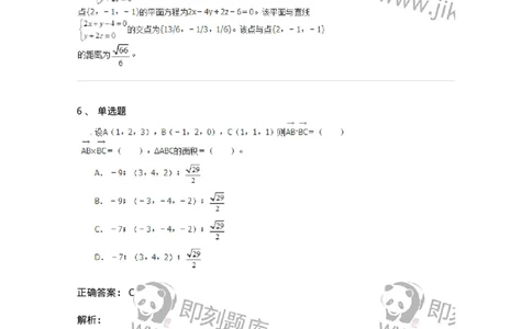 50104-第四章　向量代数和空间解析几何-174000_军队文职(1)_01.军队文职真题-专业课_（全）版本一（历年真题+章节练习+模拟题）_数学1(军队文职)_章节练习_题目+解析