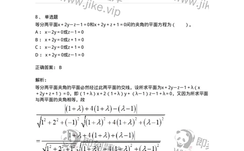 50104-第四章　向量代数和空间解析几何-174000_军队文职(1)_01.军队文职真题-专业课_（全）版本一（历年真题+章节练习+模拟题）_数学1(军队文职)_章节练习_题目+解析