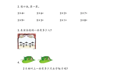 2.2.7练习五_二年级上下册资料_小学二年级学习资料-25年更新版_2-03、小学二年级数学上册_2-3-2、练习题、作业、试题、试卷_北京课改版_一课一练