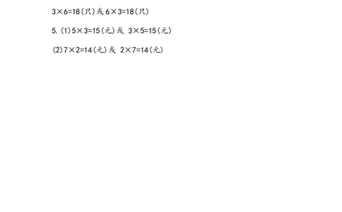 2.2.7练习五_二年级上下册资料_小学二年级学习资料-25年更新版_2-03、小学二年级数学上册_2-3-2、练习题、作业、试题、试卷_北京课改版_一课一练