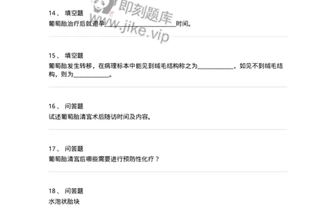 78020116-第十六部分滋养细胞肿瘤-194400_军队文职(1)_01.军队文职真题-专业课_（全）版本一（历年真题+章节练习+模拟题）_护理学(军队文职)_章节练习_纯题目