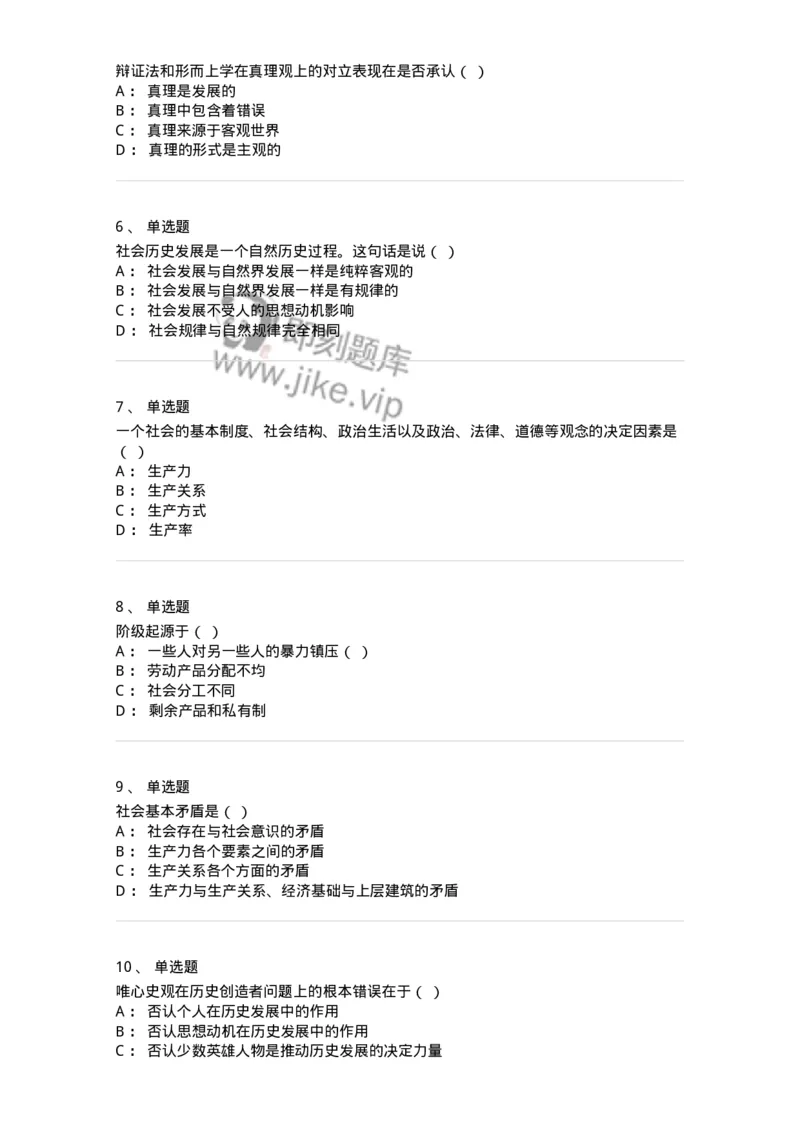 700305-历史观的基本问题和社会发展的基本规律-173670_军队文职(1)_01.军队文职真题-专业课_（全）版本一（历年真题+章节练习+模拟题）_公共科目(军队文职)_章节练习_纯题目