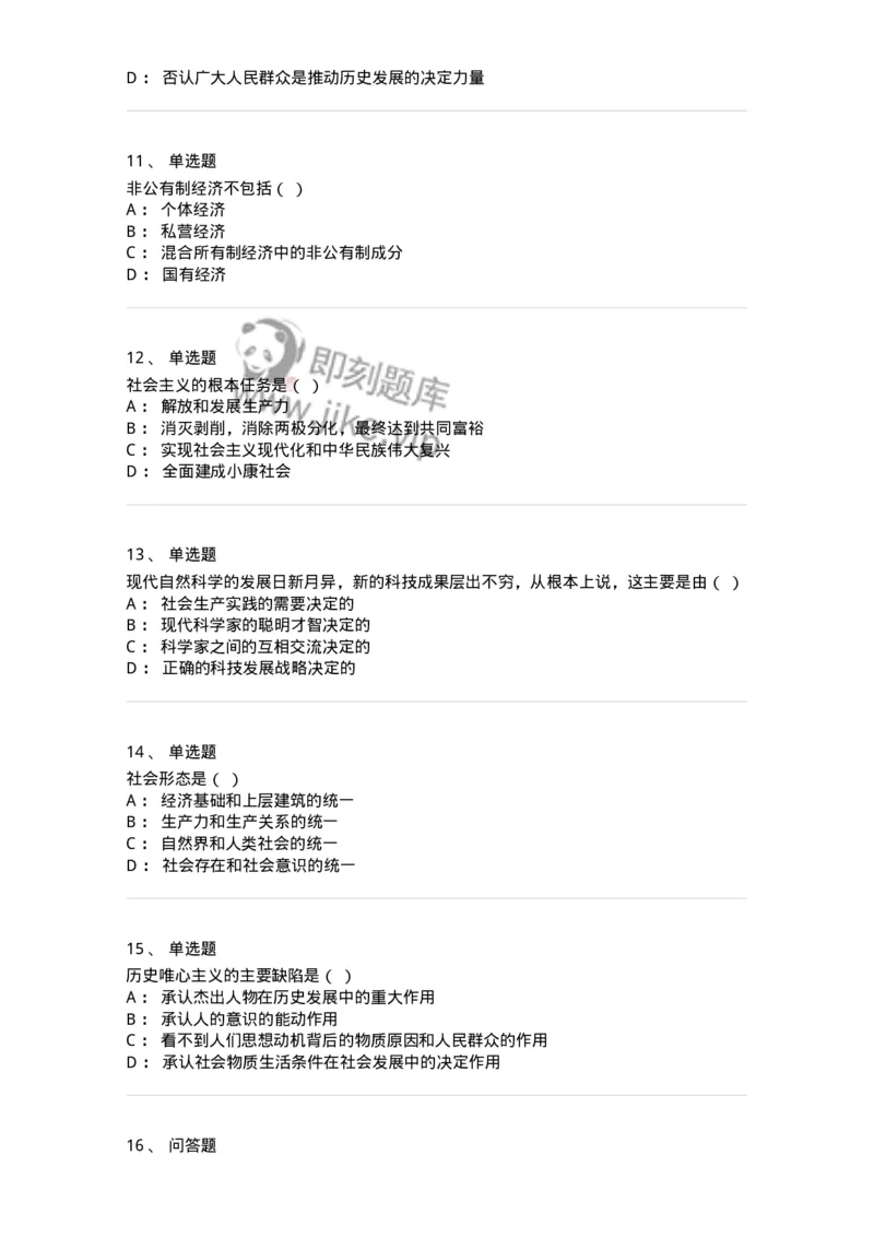 700305-历史观的基本问题和社会发展的基本规律-173670_军队文职(1)_01.军队文职真题-专业课_（全）版本一（历年真题+章节练习+模拟题）_公共科目(军队文职)_章节练习_纯题目