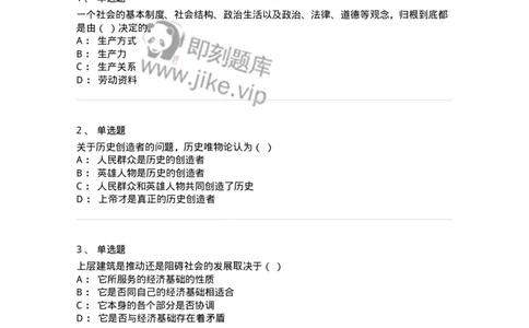 700305-历史观的基本问题和社会发展的基本规律-173670_军队文职(1)_01.军队文职真题-专业课_（全）版本一（历年真题+章节练习+模拟题）_公共科目(军队文职)_章节练习_纯题目