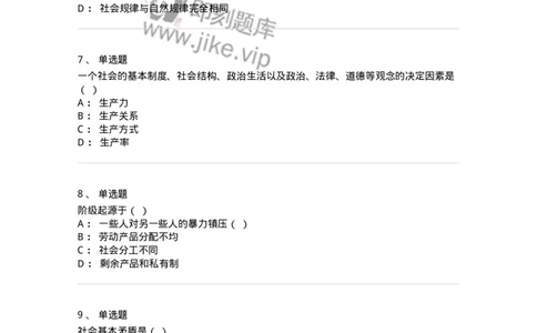 700305-历史观的基本问题和社会发展的基本规律-173670_军队文职(1)_01.军队文职真题-专业课_（全）版本一（历年真题+章节练习+模拟题）_公共科目(军队文职)_章节练习_纯题目