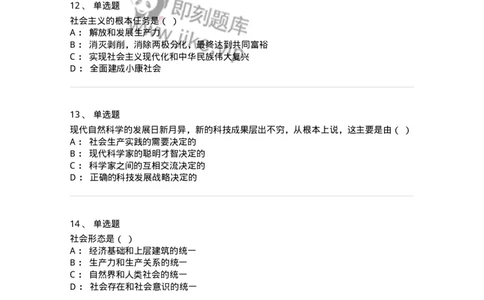 700305-历史观的基本问题和社会发展的基本规律-173670_军队文职(1)_01.军队文职真题-专业课_（全）版本一（历年真题+章节练习+模拟题）_公共科目(军队文职)_章节练习_纯题目