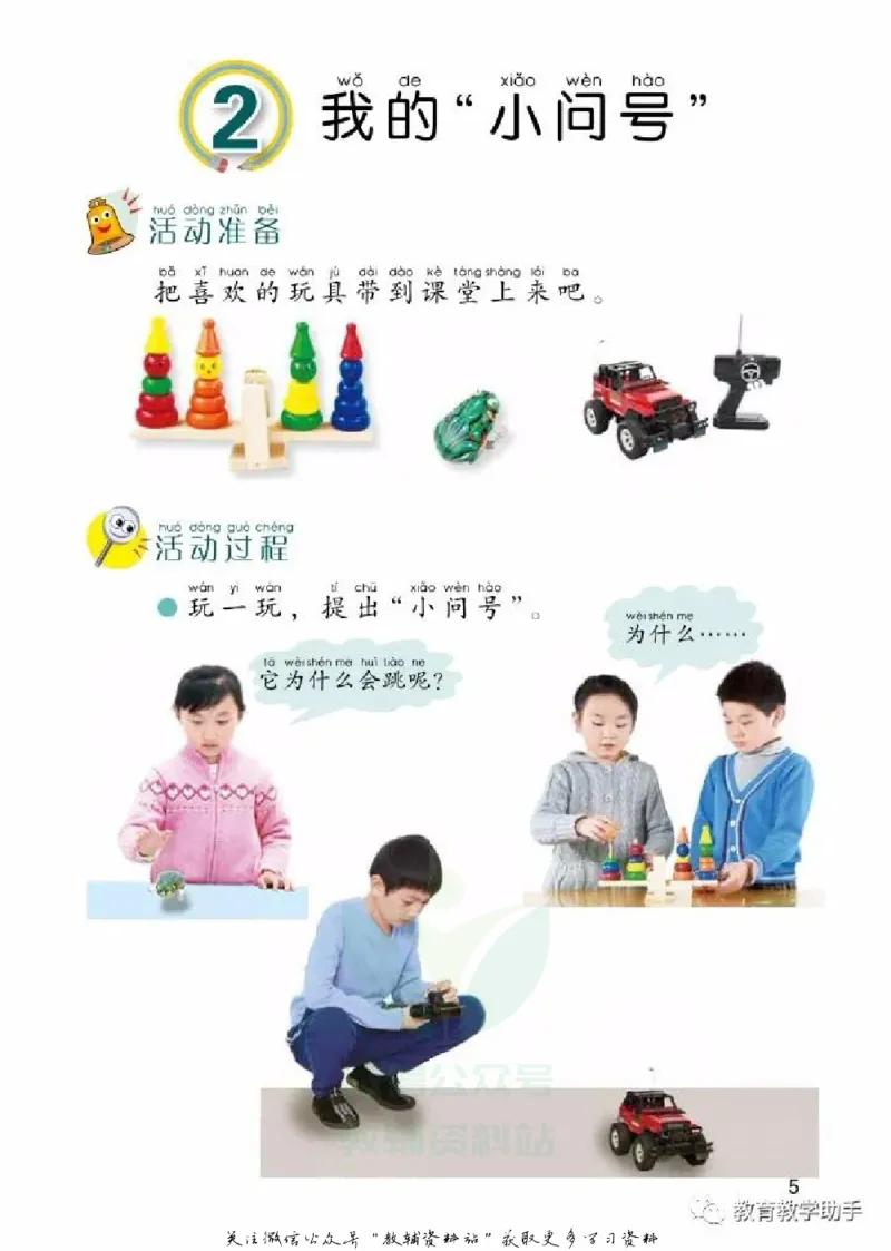 一年级上册科学青岛版五四制电子课本_全部版本&bull;小学科学电子课本_青岛版54制小学科学课本