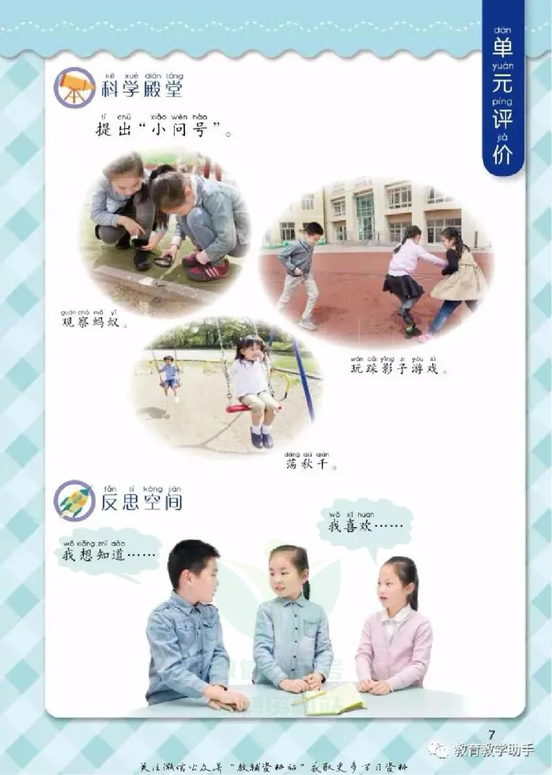 一年级上册科学青岛版五四制电子课本_全部版本&bull;小学科学电子课本_青岛版54制小学科学课本