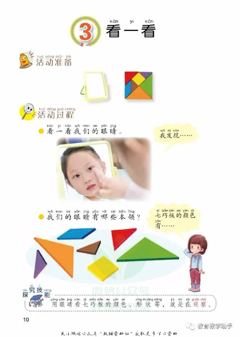 一年级上册科学青岛版五四制电子课本_全部版本&bull;小学科学电子课本_青岛版54制小学科学课本