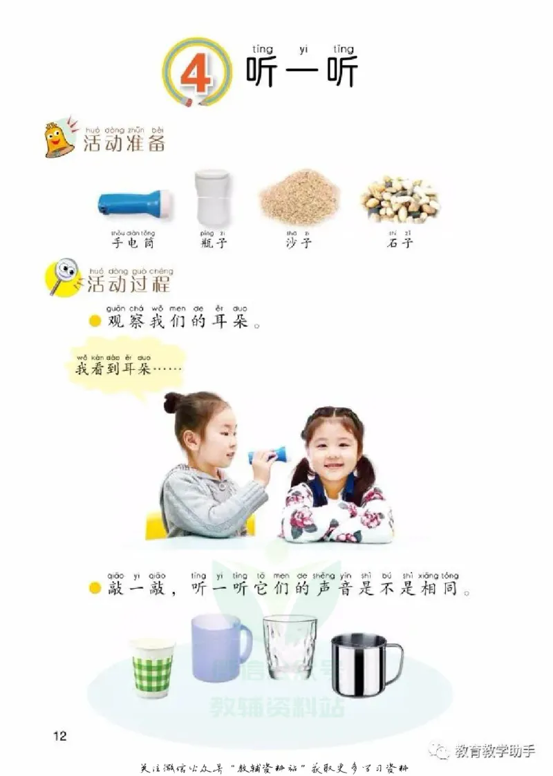 一年级上册科学青岛版五四制电子课本_全部版本&bull;小学科学电子课本_青岛版54制小学科学课本