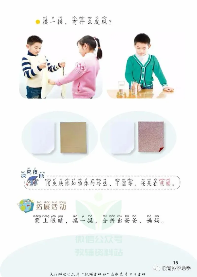 一年级上册科学青岛版五四制电子课本_全部版本&bull;小学科学电子课本_青岛版54制小学科学课本