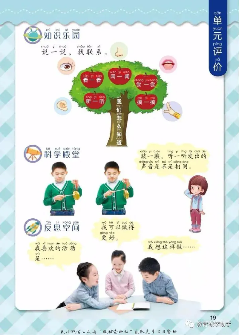 一年级上册科学青岛版五四制电子课本_全部版本&bull;小学科学电子课本_青岛版54制小学科学课本