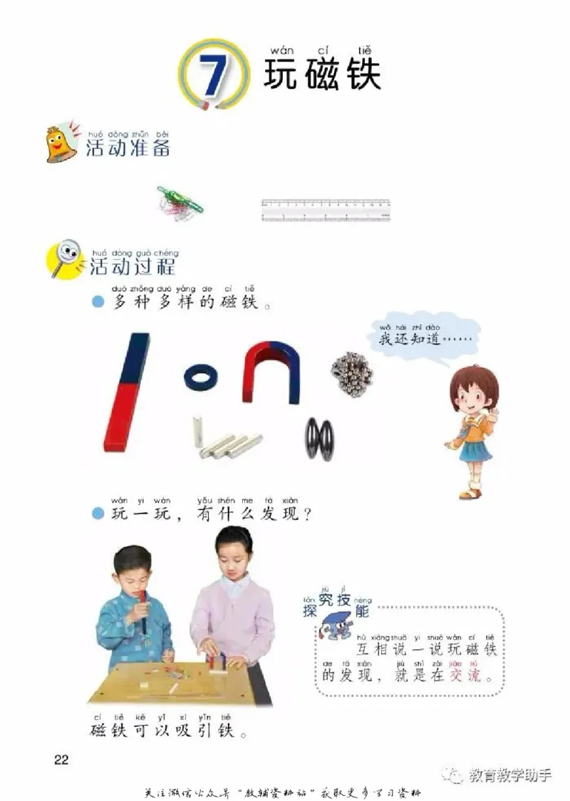 一年级上册科学青岛版五四制电子课本_全部版本&bull;小学科学电子课本_青岛版54制小学科学课本