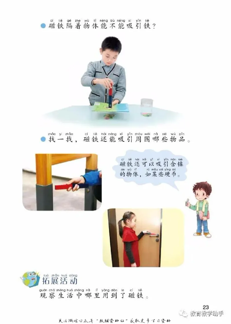 一年级上册科学青岛版五四制电子课本_全部版本&bull;小学科学电子课本_青岛版54制小学科学课本