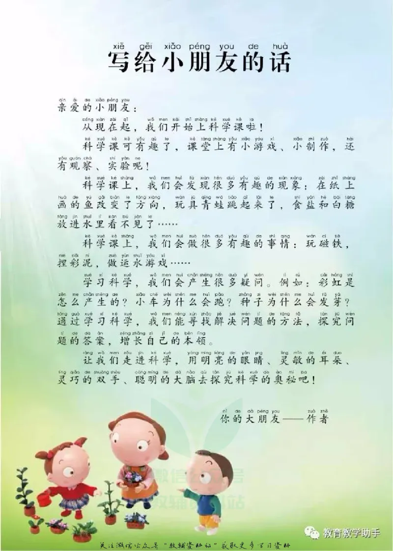 一年级上册科学青岛版五四制电子课本_全部版本&bull;小学科学电子课本_青岛版54制小学科学课本