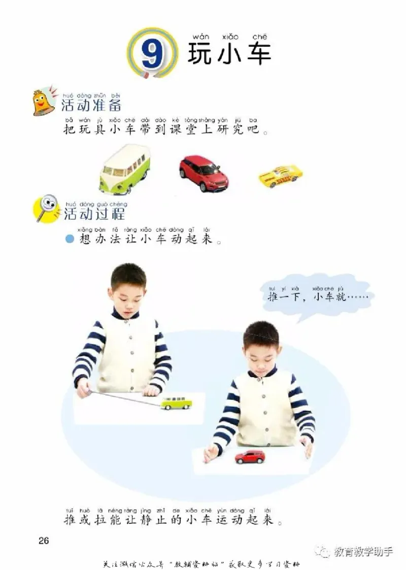 一年级上册科学青岛版五四制电子课本_全部版本&bull;小学科学电子课本_青岛版54制小学科学课本