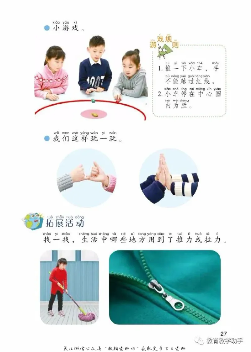 一年级上册科学青岛版五四制电子课本_全部版本&bull;小学科学电子课本_青岛版54制小学科学课本