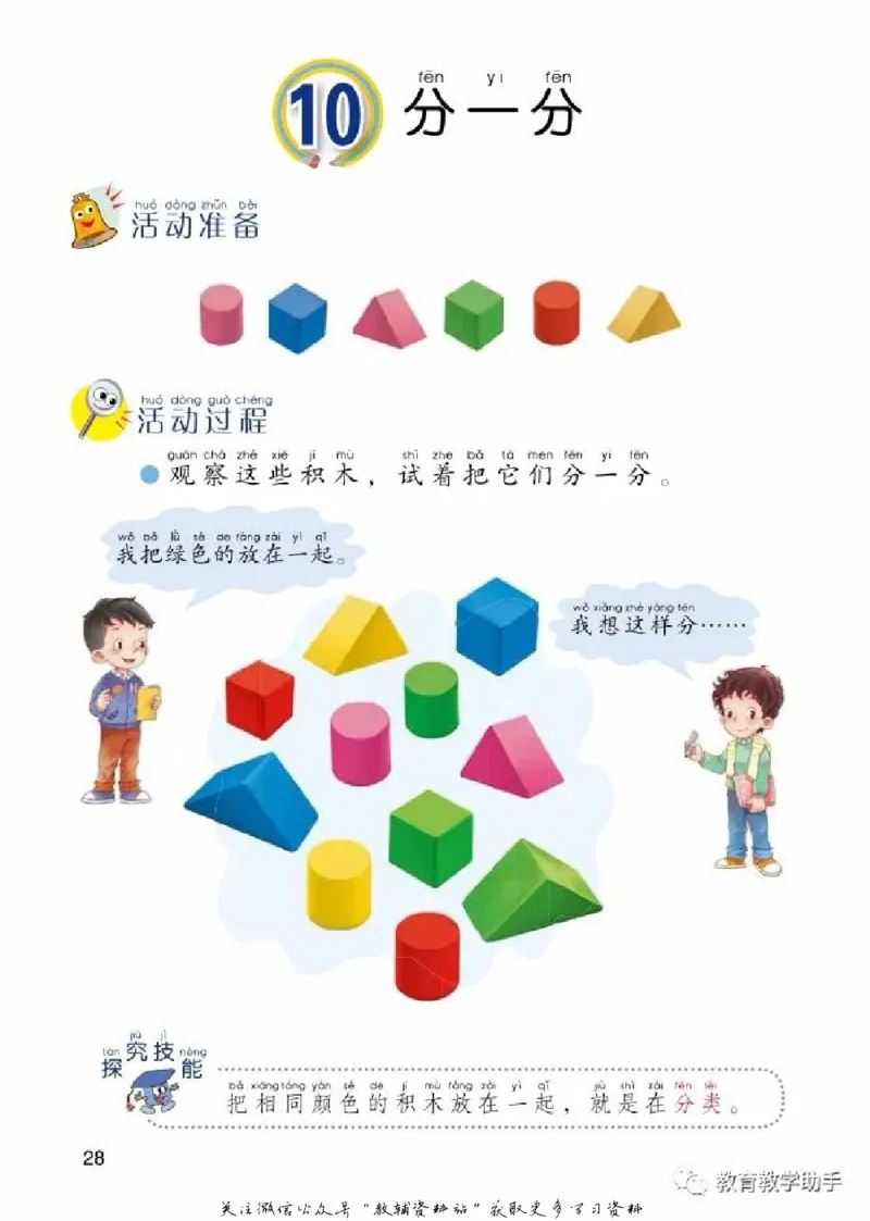 一年级上册科学青岛版五四制电子课本_全部版本&bull;小学科学电子课本_青岛版54制小学科学课本