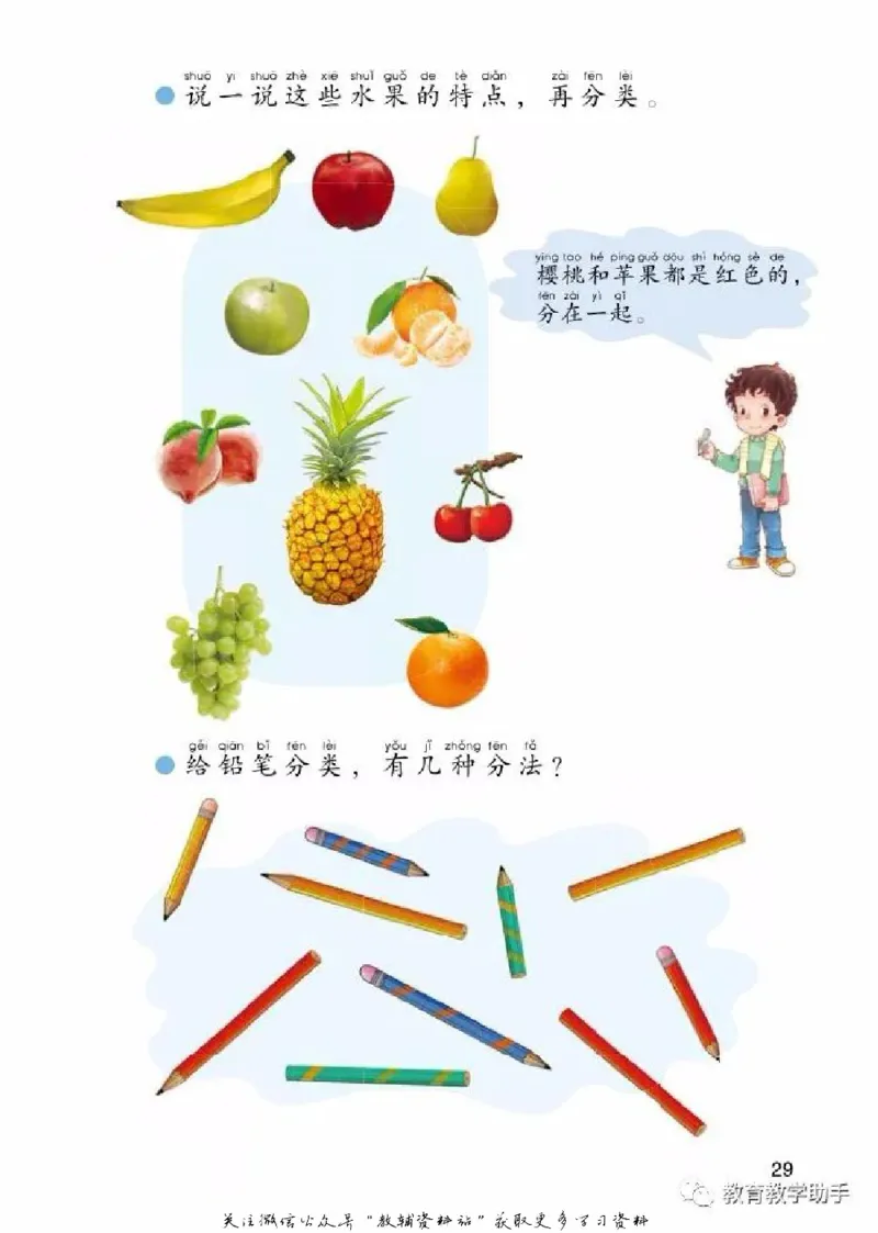 一年级上册科学青岛版五四制电子课本_全部版本&bull;小学科学电子课本_青岛版54制小学科学课本