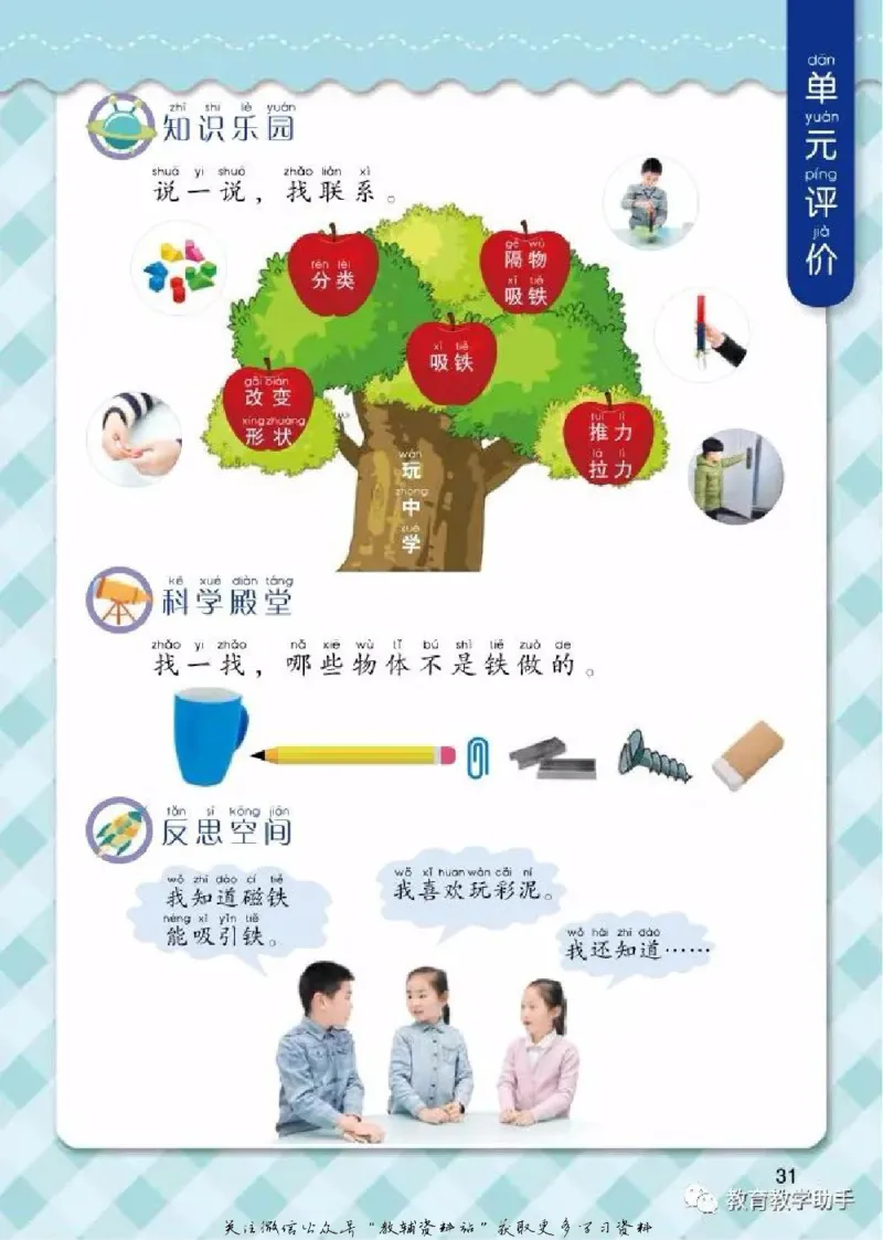 一年级上册科学青岛版五四制电子课本_全部版本&bull;小学科学电子课本_青岛版54制小学科学课本