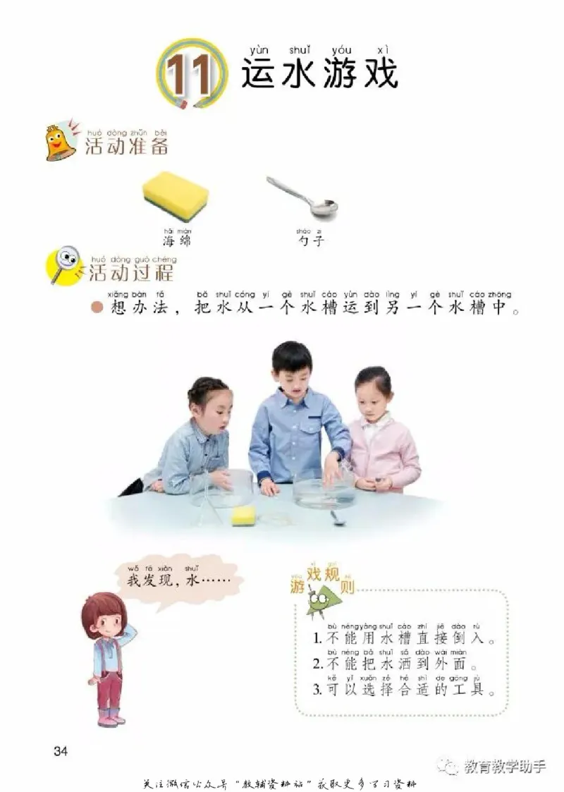 一年级上册科学青岛版五四制电子课本_全部版本&bull;小学科学电子课本_青岛版54制小学科学课本