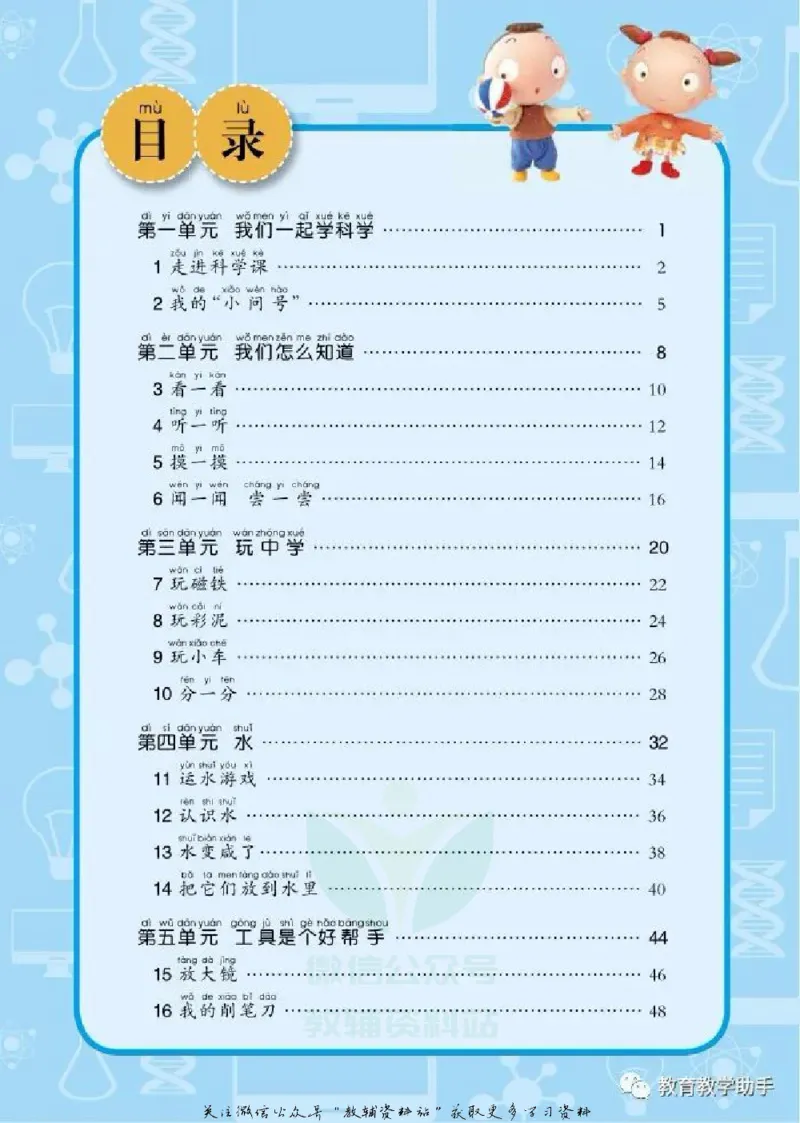 一年级上册科学青岛版五四制电子课本_全部版本&bull;小学科学电子课本_青岛版54制小学科学课本
