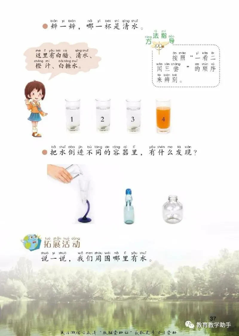 一年级上册科学青岛版五四制电子课本_全部版本&bull;小学科学电子课本_青岛版54制小学科学课本