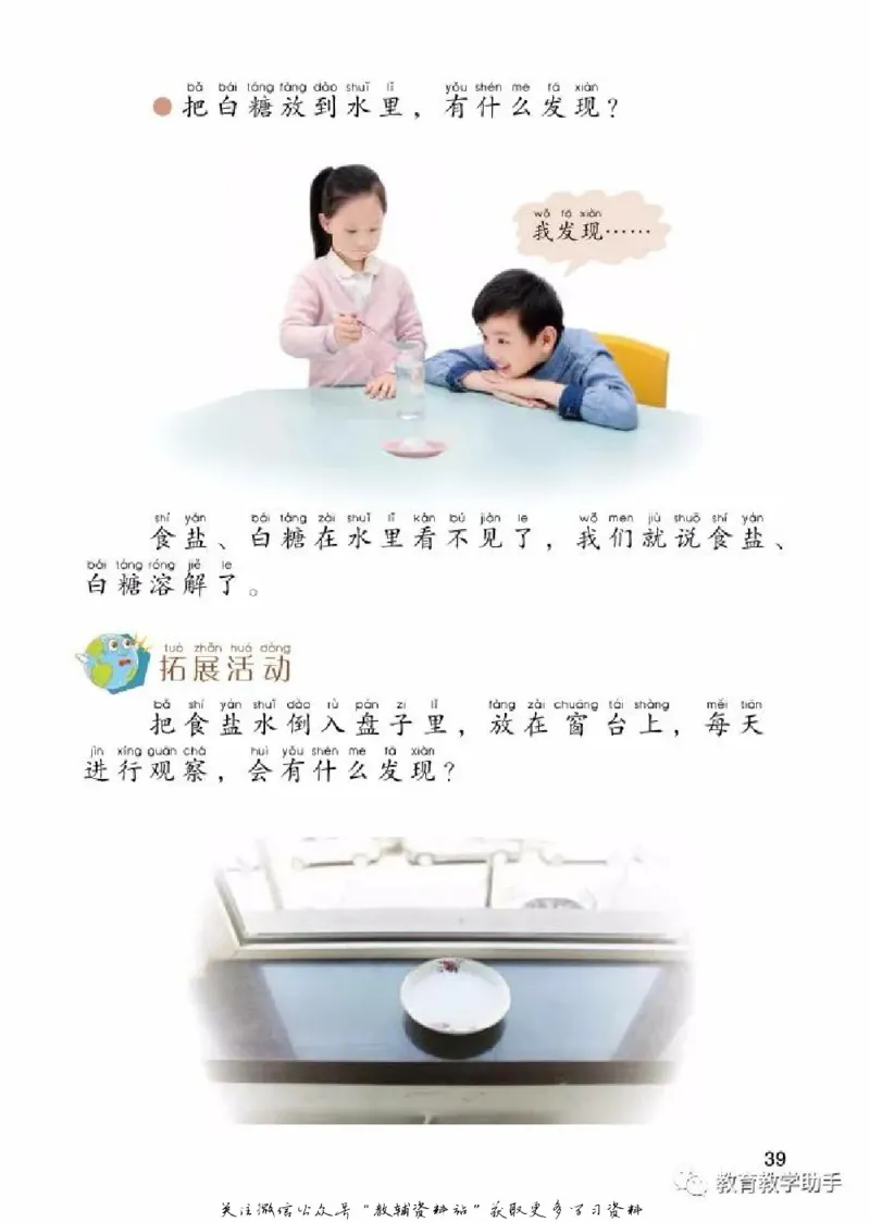 一年级上册科学青岛版五四制电子课本_全部版本&bull;小学科学电子课本_青岛版54制小学科学课本