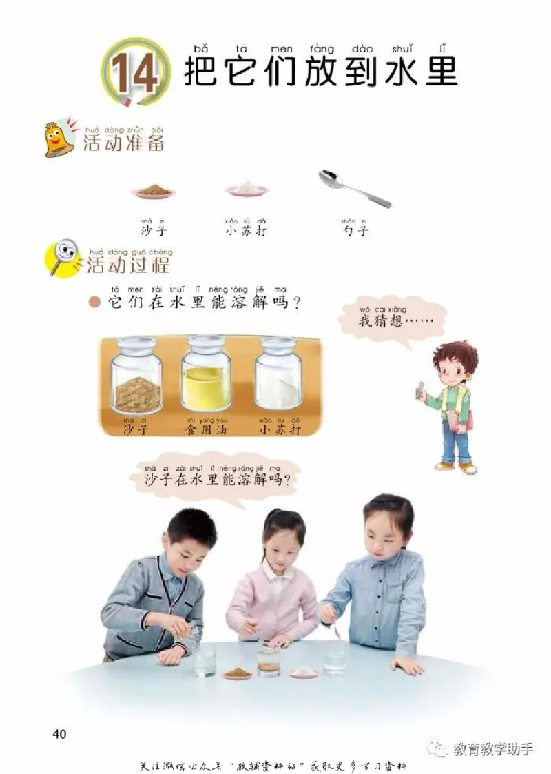 一年级上册科学青岛版五四制电子课本_全部版本&bull;小学科学电子课本_青岛版54制小学科学课本