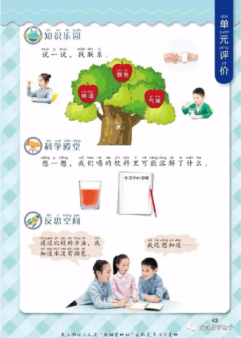 一年级上册科学青岛版五四制电子课本_全部版本&bull;小学科学电子课本_青岛版54制小学科学课本