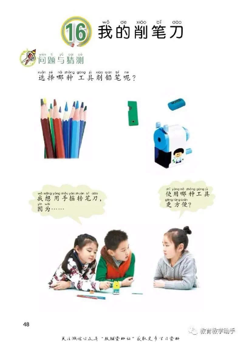 一年级上册科学青岛版五四制电子课本_全部版本&bull;小学科学电子课本_青岛版54制小学科学课本