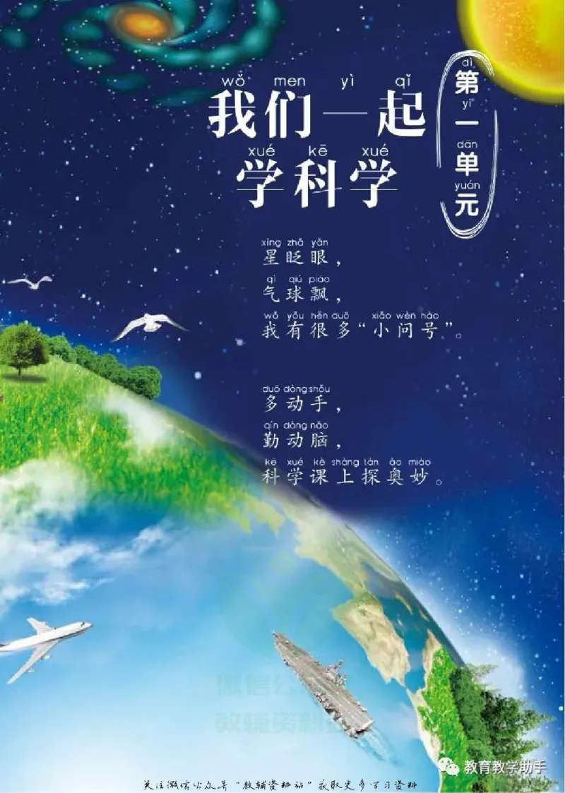 一年级上册科学青岛版五四制电子课本_全部版本&bull;小学科学电子课本_青岛版54制小学科学课本