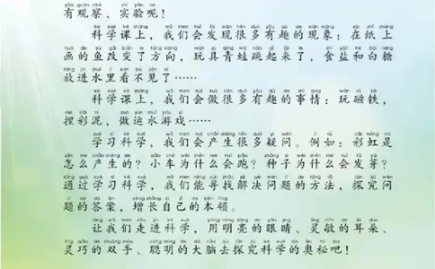 一年级上册科学青岛版五四制电子课本_全部版本&bull;小学科学电子课本_青岛版54制小学科学课本