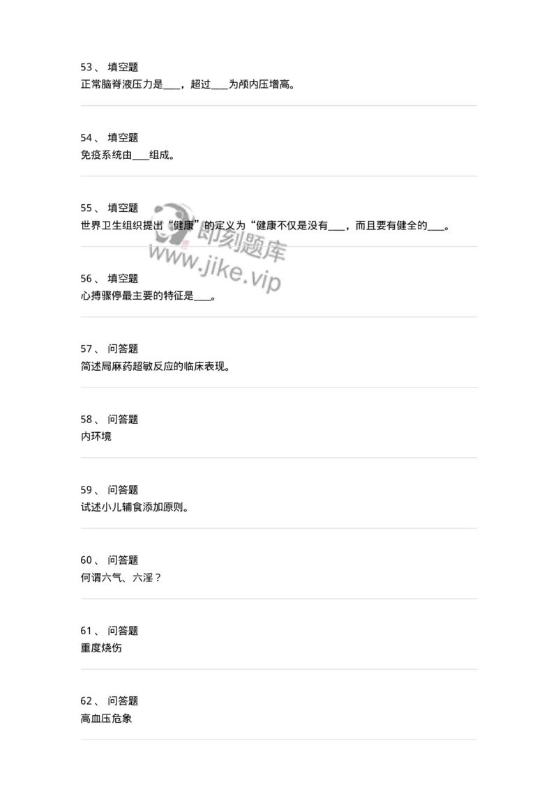 206-2025年军队文职考试《医学类基础综合》模拟预测3-137755_军队文职(1)_01.军队文职真题-专业课_（全）版本一（历年真题+章节练习+模拟题）_医学类基础综合(军队文职)_预测模拟_纯题目